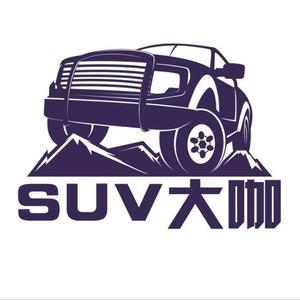 SUV大咖头像