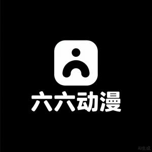 六六动漫头像