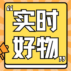 实时好物头像