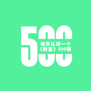 每天认识一个500强头像