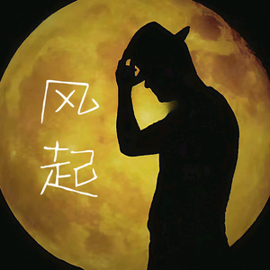 王有李头像