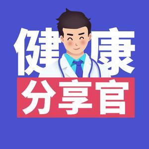 健康分享官头像