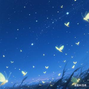 清风抚流萤头像