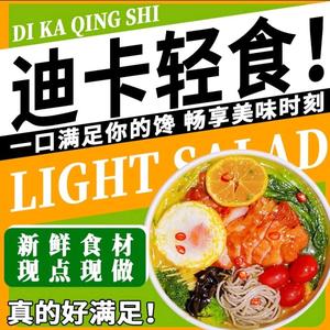 迪卡轻食头像