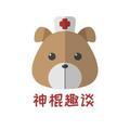 神棍趣谈头像