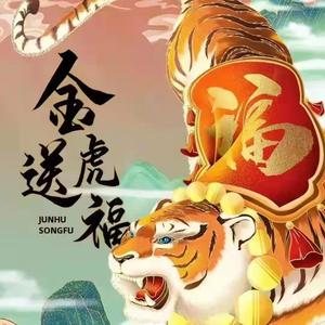 金虎送福头像