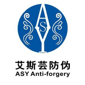 ASY艾斯芸防伪头像