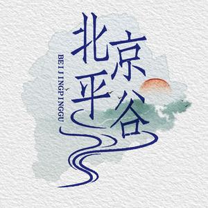 平谷融媒中心头像