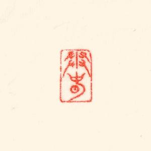 春风斋头像