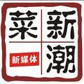 新潮菜美食文化头像