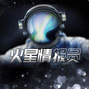 火星情报员科普号头像