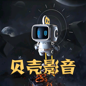 贝壳3D影音头像