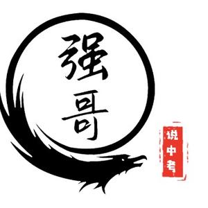 强哥说题头像