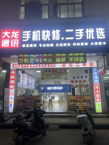 大龙通讯头像