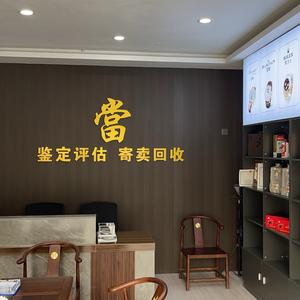 咸阳财通寄卖【卧龙】头像