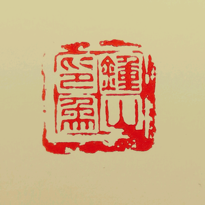 钟山印象文化头像