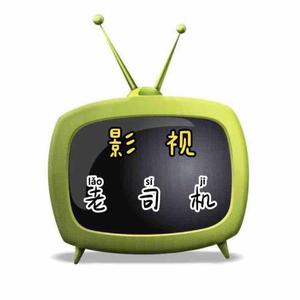 影视新司机头像