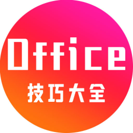 Office技巧大全头像