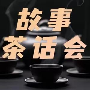 开心聊故事 头像