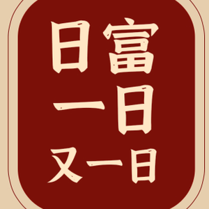 随喜易文化头像
