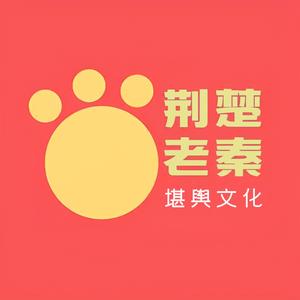 宜昌秦文斌头像