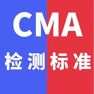 安徽工厂CMA检测头像