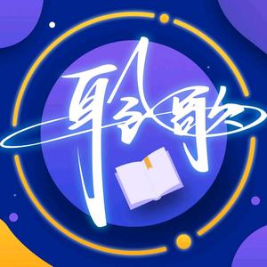 聆歌知识分享头像