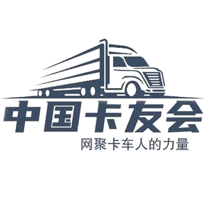 货运卡友会头像