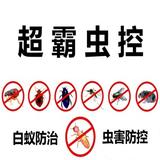湖北超霸虫控头像