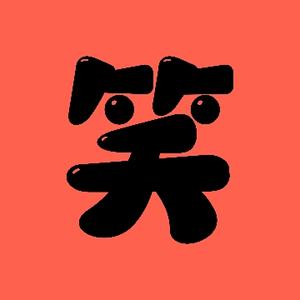 阿甘爱分享头像