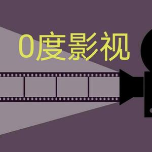 0度影视007头像