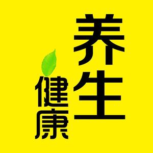 养生世家头像
