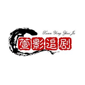 萱影追剧头像