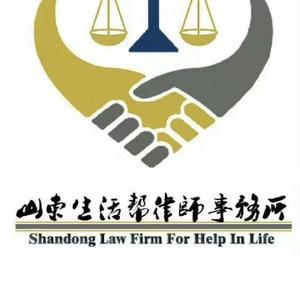 山东生活帮律师事务所头像