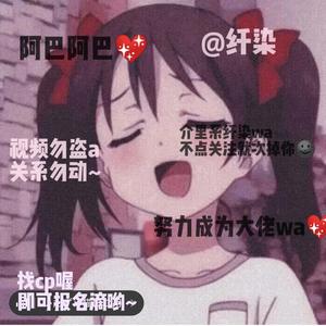 纤染在线吃小孩头像