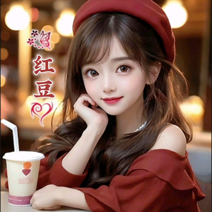 红豆嗳分享头像