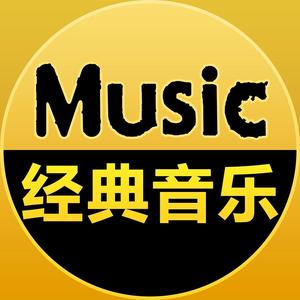 经典音乐头像