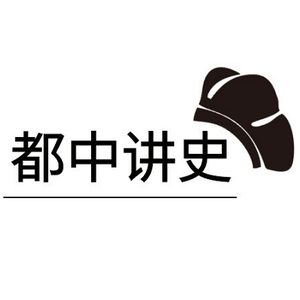 都中讲史头像