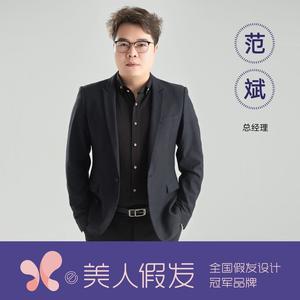 杭州e美人假发范斌头像