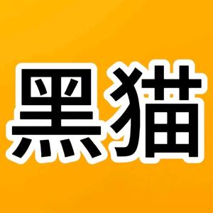 黑猫电影头像