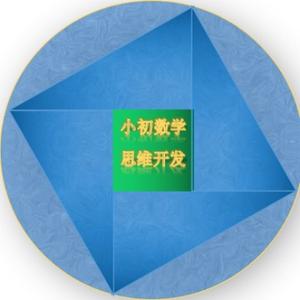 小初数学思维开发头像