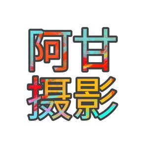 阿甘摄影头像