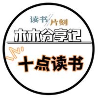 木木好书分享头像