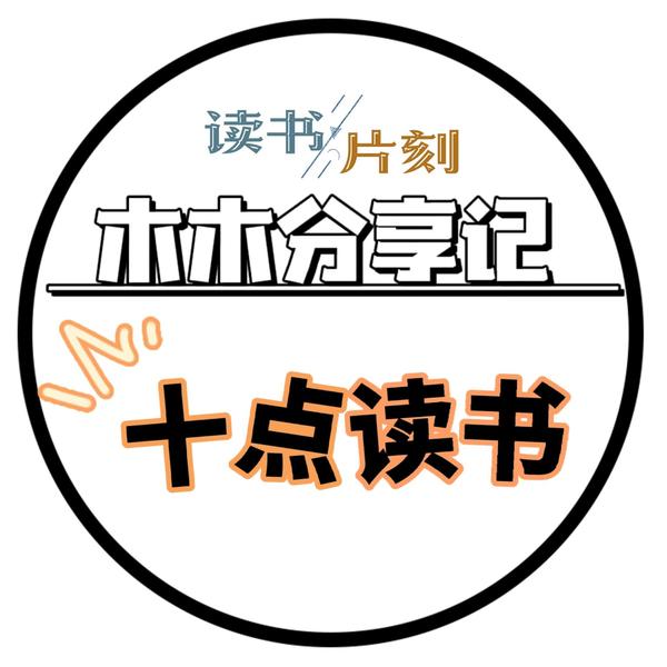 木木好书分享头像