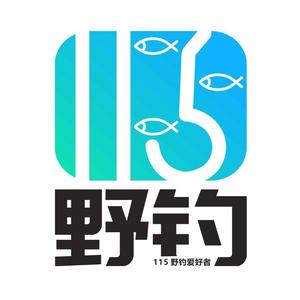 115野钓头像