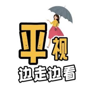 平视边走边看头像