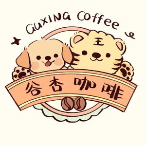 GuXingCoffee头像