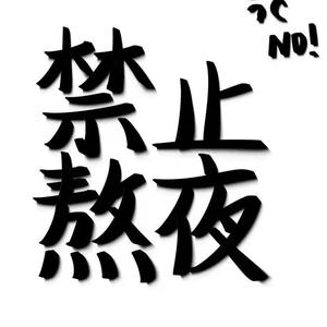 君小剪1头像