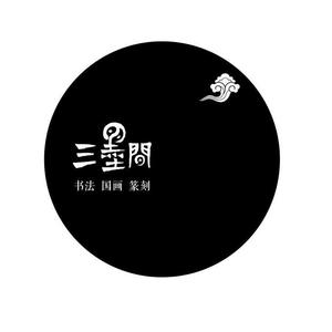 西安三墨间头像