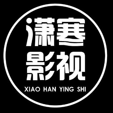 潇寒影视头像